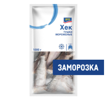 aro Хек без головы потрошеный свежемороженый, 1кг