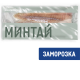 Минтай филе Borealis без кости замороженный, 650г