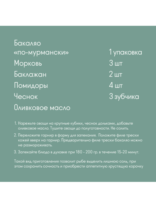 Треска Borealis Бакаляо по-мурмански атлантическая замороженная, 600г