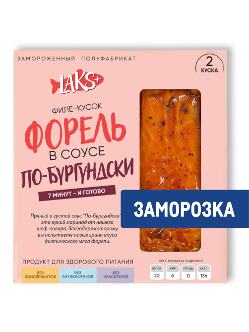 Форель Laks+ филе-кусок в соусе по-бургундски замороженная, 250г