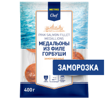 METRO Chef Горбуша медальон 4 порции замороженная, 400г