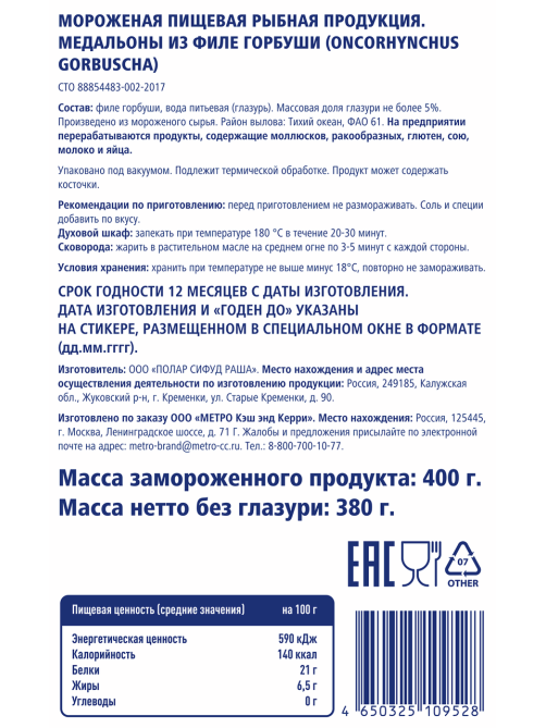 METRO Chef Горбуша медальон 4 порции замороженная, 400г