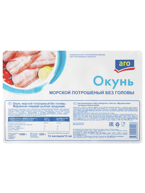 aro Окунь морской замороженный, 1кг