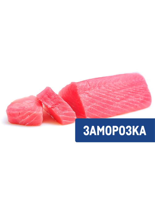 Тунец филе без кожи без кости замороженный, ~1.5кг