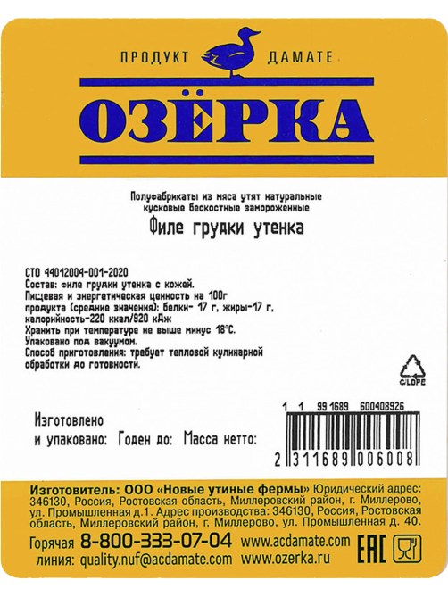 Филе грудки утенка Озёрка замороженное, ~1кг