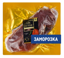 Стейк утиный Галерея вкуса замороженный, 420г