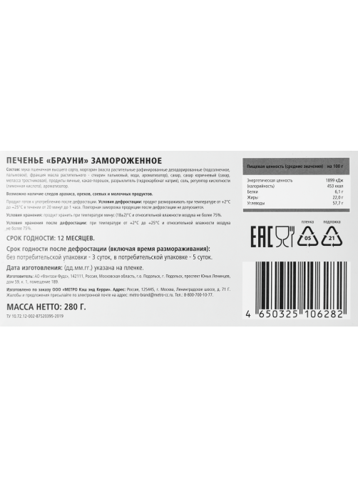RIOBA Печенье брауни замороженное (70г x 4шт), 280г