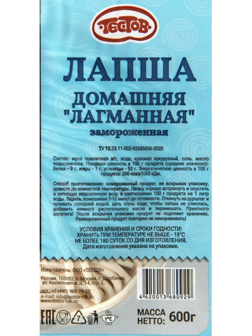 Лапша Тестов Домашняя лагманная замороженная, 600г