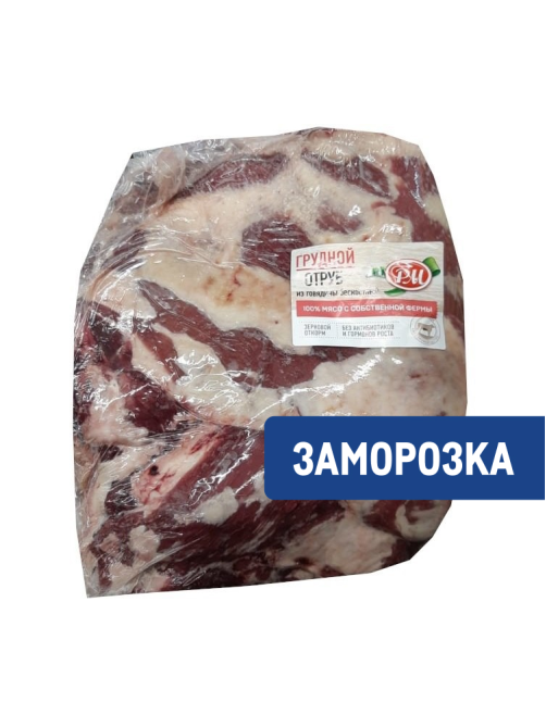 Грудинка РМ говяжья замороженная, ~3.5кг