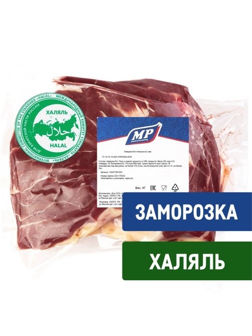 Голяшка говяжья Meat Processing Халяль замороженная, ~6кг