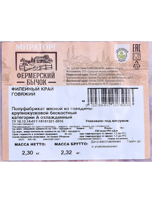 Край филейный говяжий Мираторг Фермерский бычок замороженный, ~3.5кг