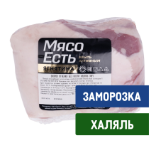 Окорок ягненка Мясо есть! Халяль без кости замороженный, ~1кг