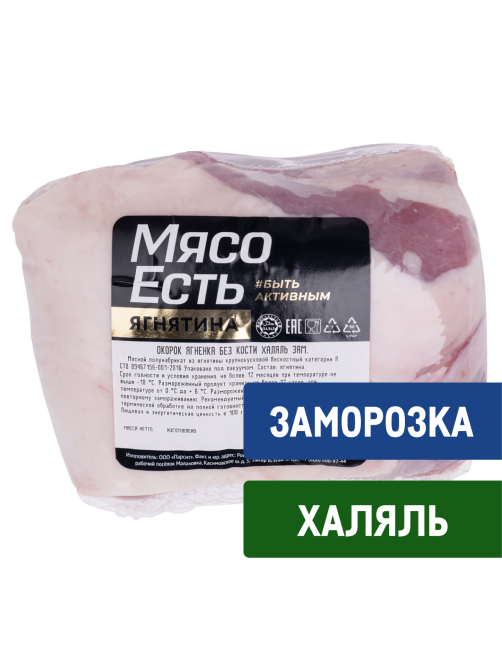 Окорок ягненка Мясо есть! Халяль без кости замороженный, ~1кг