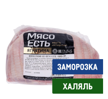 Лопатка ягненка Мясо есть! Халяль без кости замороженная в сетке, ~1кг