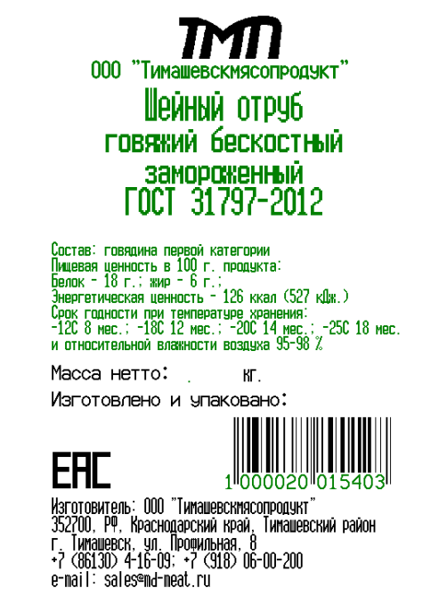 Шея говяжья Тимашевскмясопродукт замороженная, ~8.5кг