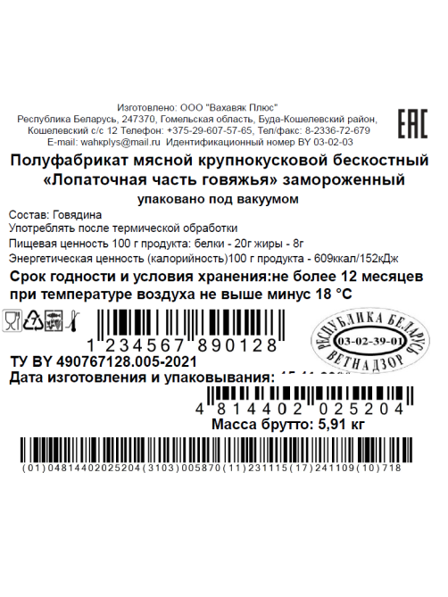 Часть лопаточная говяжья Вахавяк плюс замороженная, ~4.5кг