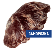 Сердце говяжье замороженное, ~900г