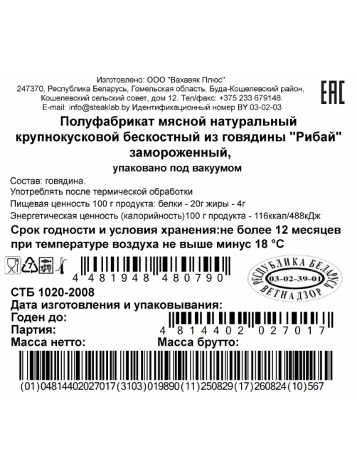 Рибай говяжий Вахавяк Плюс бескостный замороженный, ~3.2кг