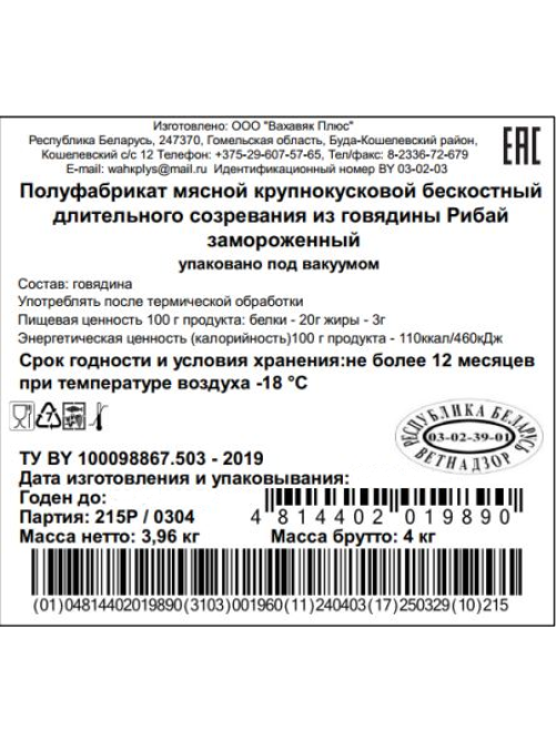 Рибай говяжий замороженный, ~3.5кг