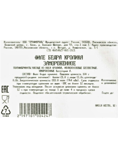 Филе бедра кролика Кролторг замороженное, ~1.1кг
