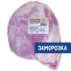 Оковалок Мираторг говяжий без кости свежемороженый, ~5кг