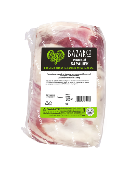 Лопатка баранья Bazarco Халяль бескостная замороженная, ~970г