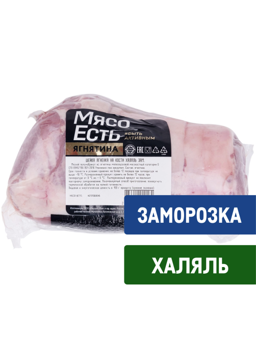 Шея ягненка Мясо есть! Халяль на кости замороженная, ~900г
