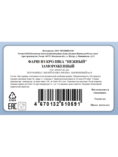Фарш из кролика Кролторг нежный замороженный, 500г