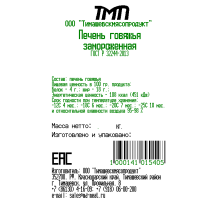 Печень говяжья Тимашевскмясопродукт замороженная, ~1кг