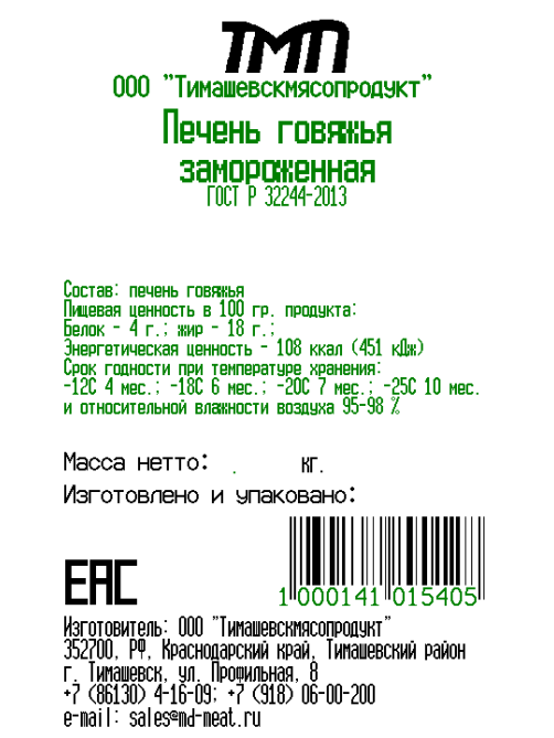 Печень говяжья Тимашевскмясопродукт замороженная, ~1кг
