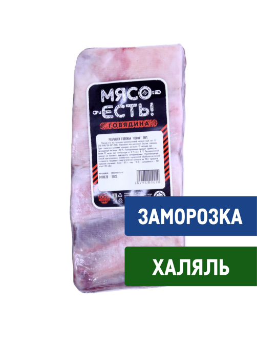 Ребрышки Мясо есть! говяжьи замороженные, ~1.3кг