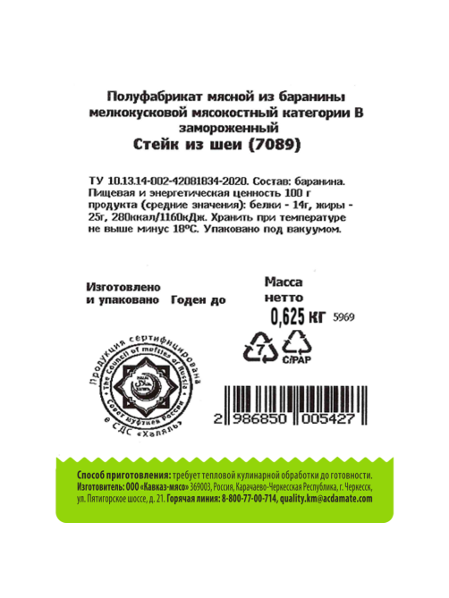 Стейк из шеи баранины Bazarco Халяль замороженный, ~620г