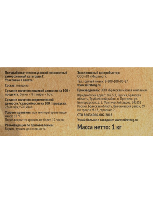 Рагу говяжье Мираторг замороженное, 1кг
