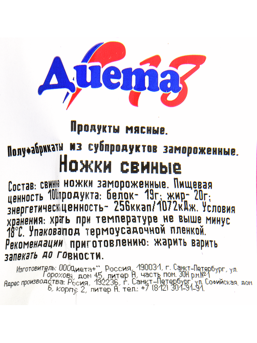 Ноги свиные Диета18 замороженные, ~500г