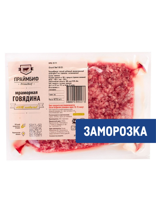 Фарш говяжий Primebeef 80/20 замороженный, 500г