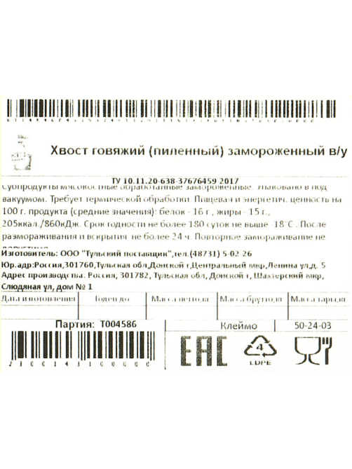 Хвост пиленный замороженный, ~1.1кг
