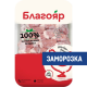 Сердце цыпленка-бройлера Благояр замороженное, ~900г