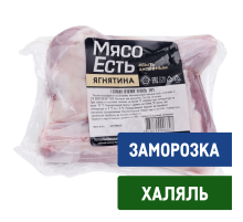 Голяшка ягненка Мясо есть! Халяль замороженная, ~1кг