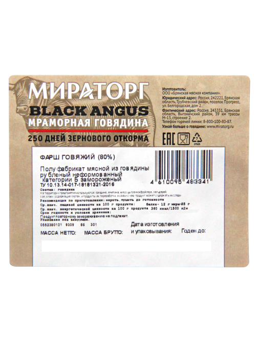 Фарш говяжий Мираторг 80% замороженный, 2кг