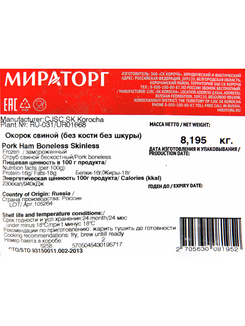 Окорок Мираторг свиной замороженный, ~9.96кг