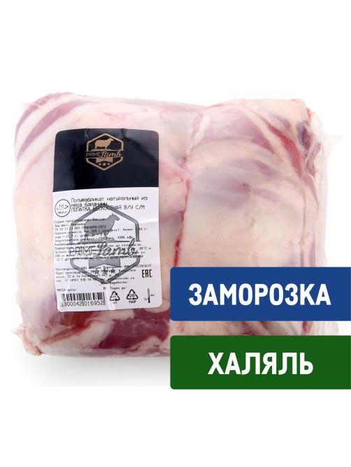 Лопатка баранья Prime Lamb Халяль бескостная замороженная, ~1.5кг