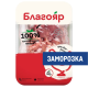 Печень цыпленка-бройлера Благояр замороженная, ~900г