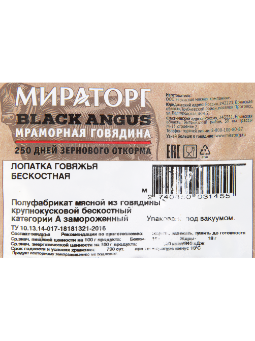 Лопатка Мираторг говяжья без кости свежемороженая, ~3.5кг
