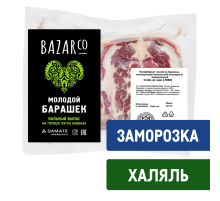 Стейк из шеи баранины Bazarco Халяль замороженный, ~620г