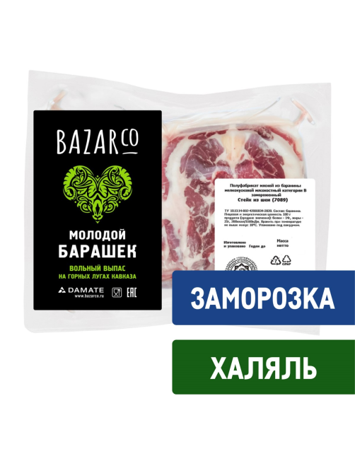 Стейк из шеи баранины Bazarco Халяль замороженный, ~620г