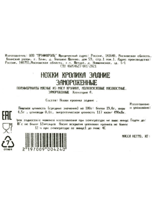 Ножки кролика Кролторг задние замороженные, ~1.1кг