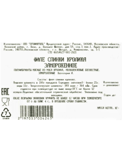 Филе спинки кролика Кролторг замороженное, ~1.1кг