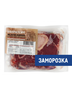 Голяшка Мираторг говяжья для Оссо буко замороженная