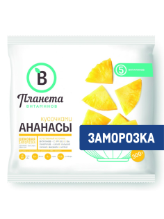 Ананасы кусочками Планета Витаминов замороженные, 300г