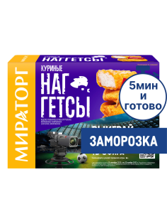 Наггетсы Мираторг куриные замороженные, 250г